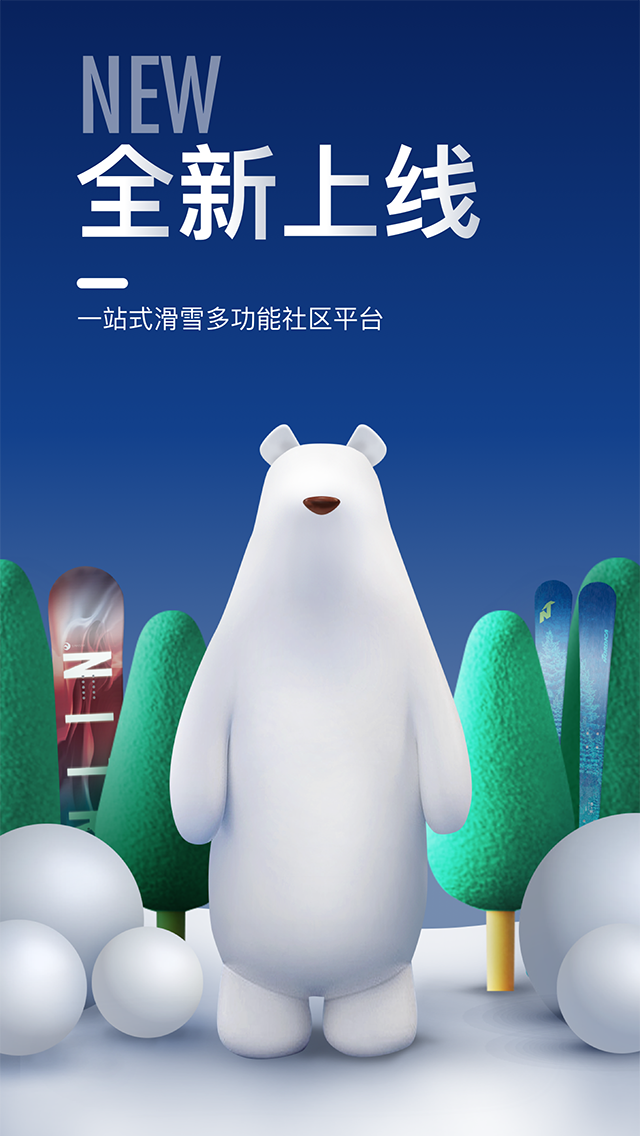 GOSKI去滑雪v3.0.2截图1