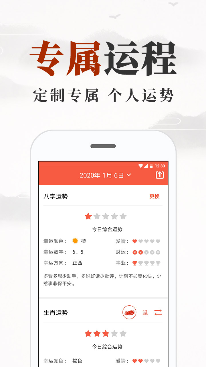 黃歷日歷截圖預覽