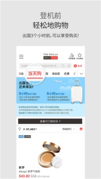 新羅免稅店截圖