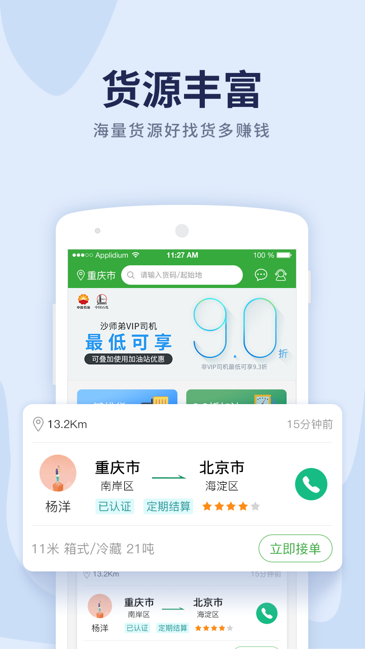 沙师弟货车导航v4.6.6截图3