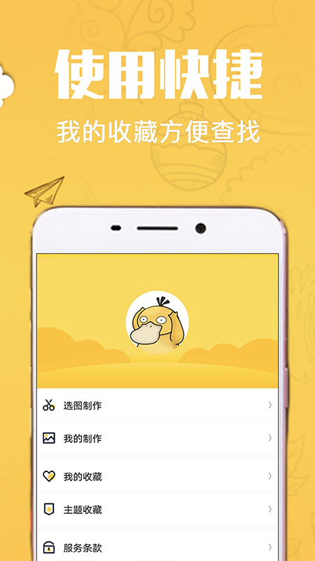 斗图v3.1.6截图5