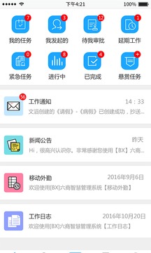 六商智慧管理截图