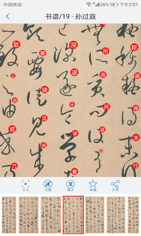 以觀書(shū)法截圖預(yù)覽