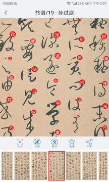 以觀書法截圖
