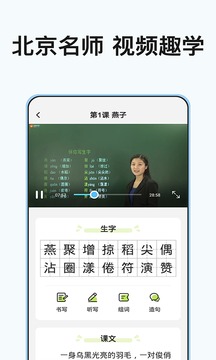 小學(xué)課程名師輔導(dǎo)截圖
