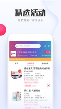 1號藥城截圖