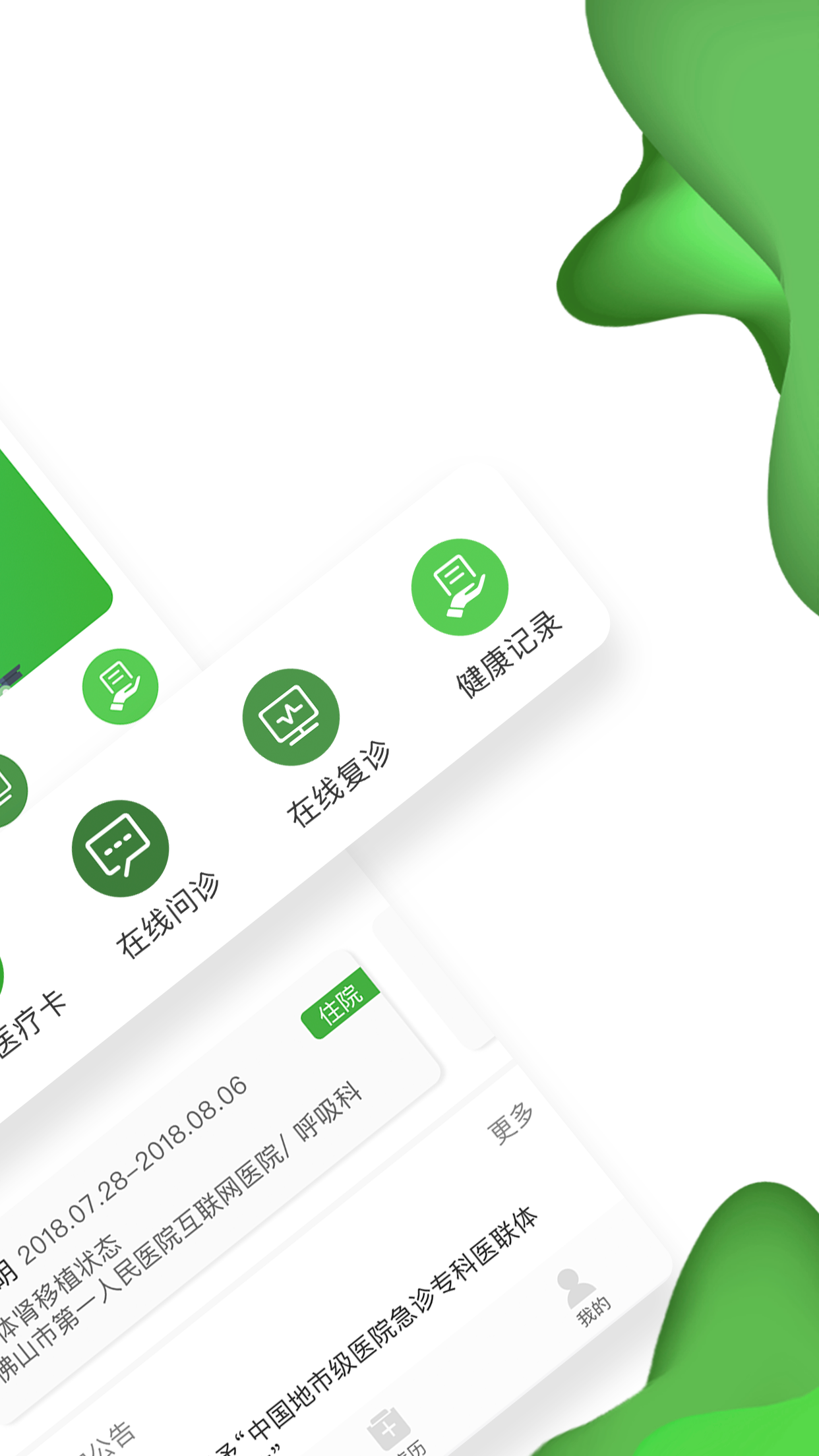 粤医e联v1.2.8截图2