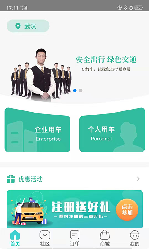 e约车v4.0.08截图1