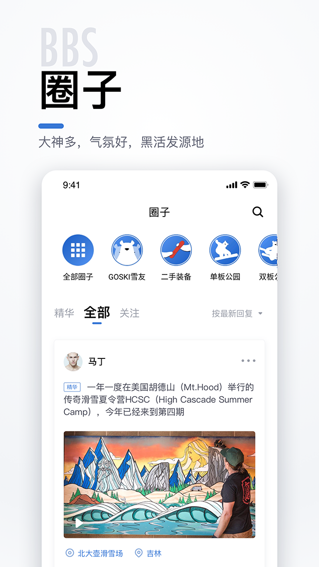 GOSKI去滑雪v3.0.2截图4