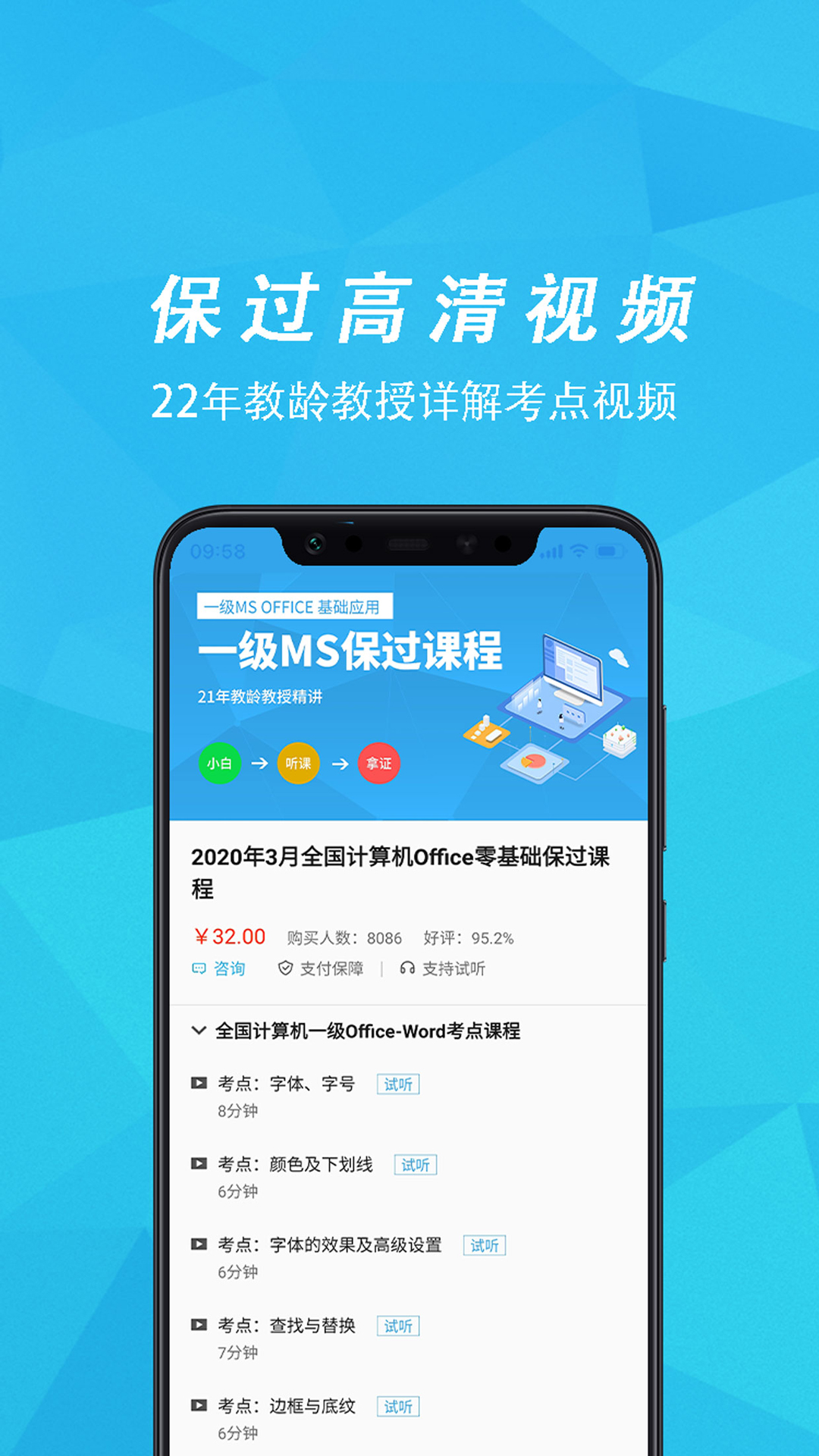 計(jì)算機(jī)一級(jí)考試題庫(kù)截圖預(yù)覽