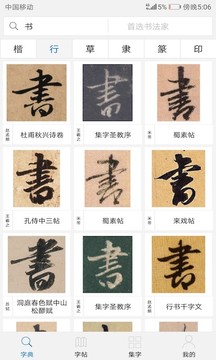 以觀書法截圖