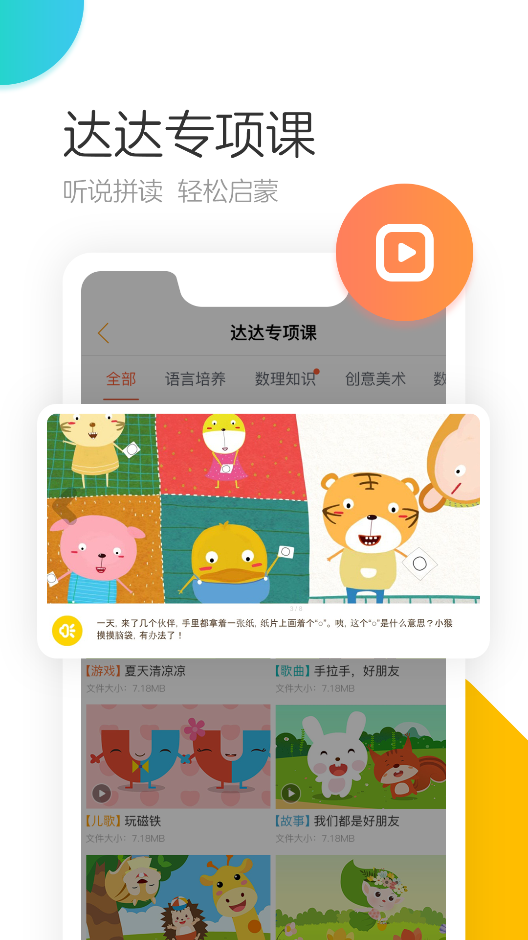 学趣乐园v4.2.0截图3