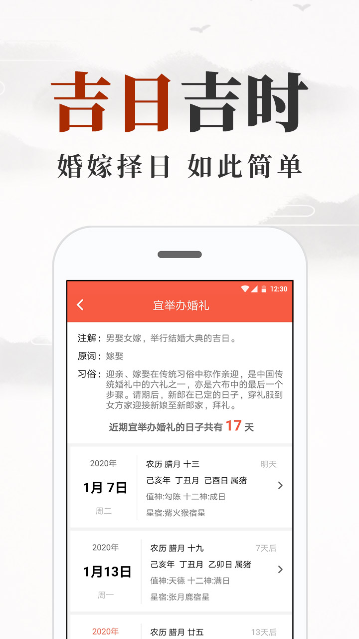 黃歷日歷截圖預覽