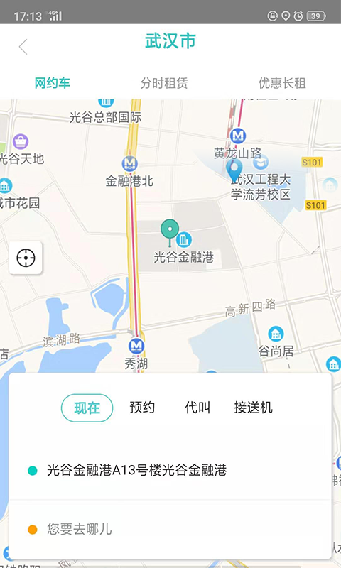 e约车v4.0.08截图2