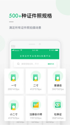 证件照v1.3.2截图1