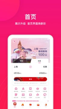 吉祥航空截圖