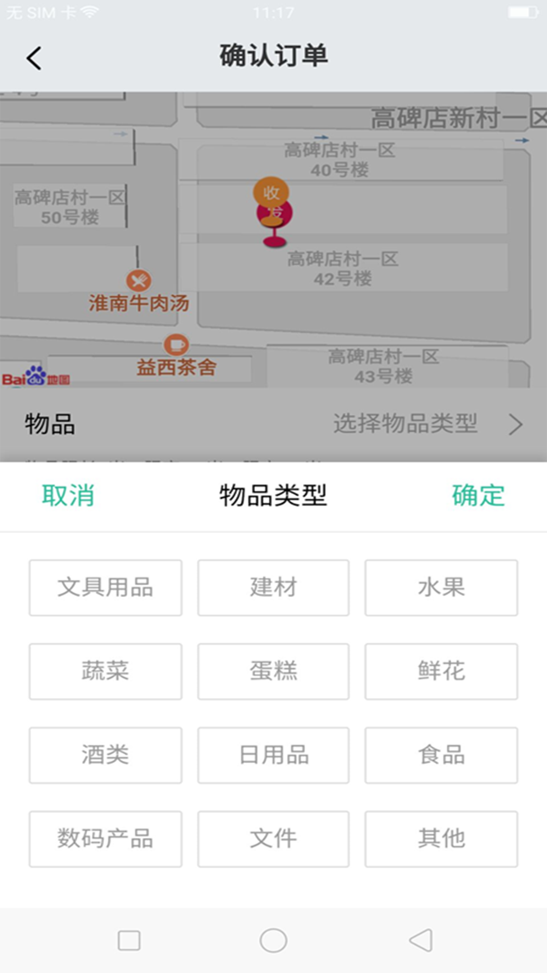 专送截图3