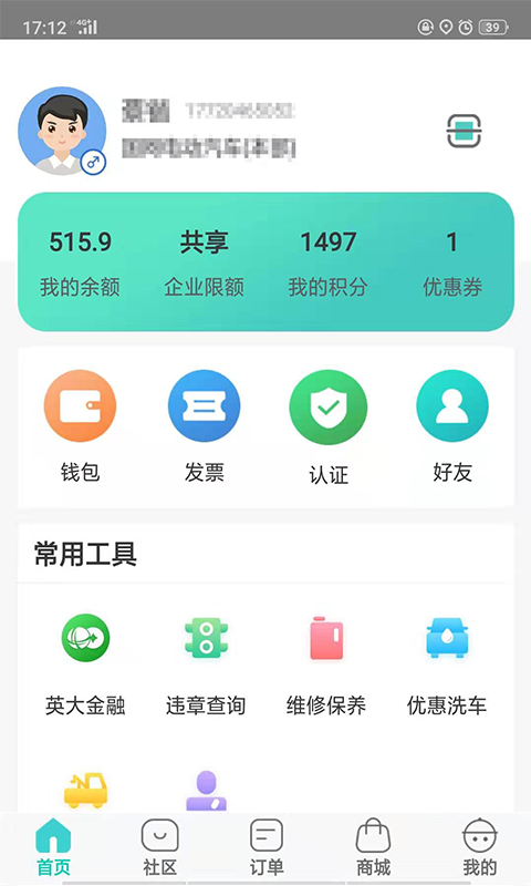 e约车v4.0.08截图3