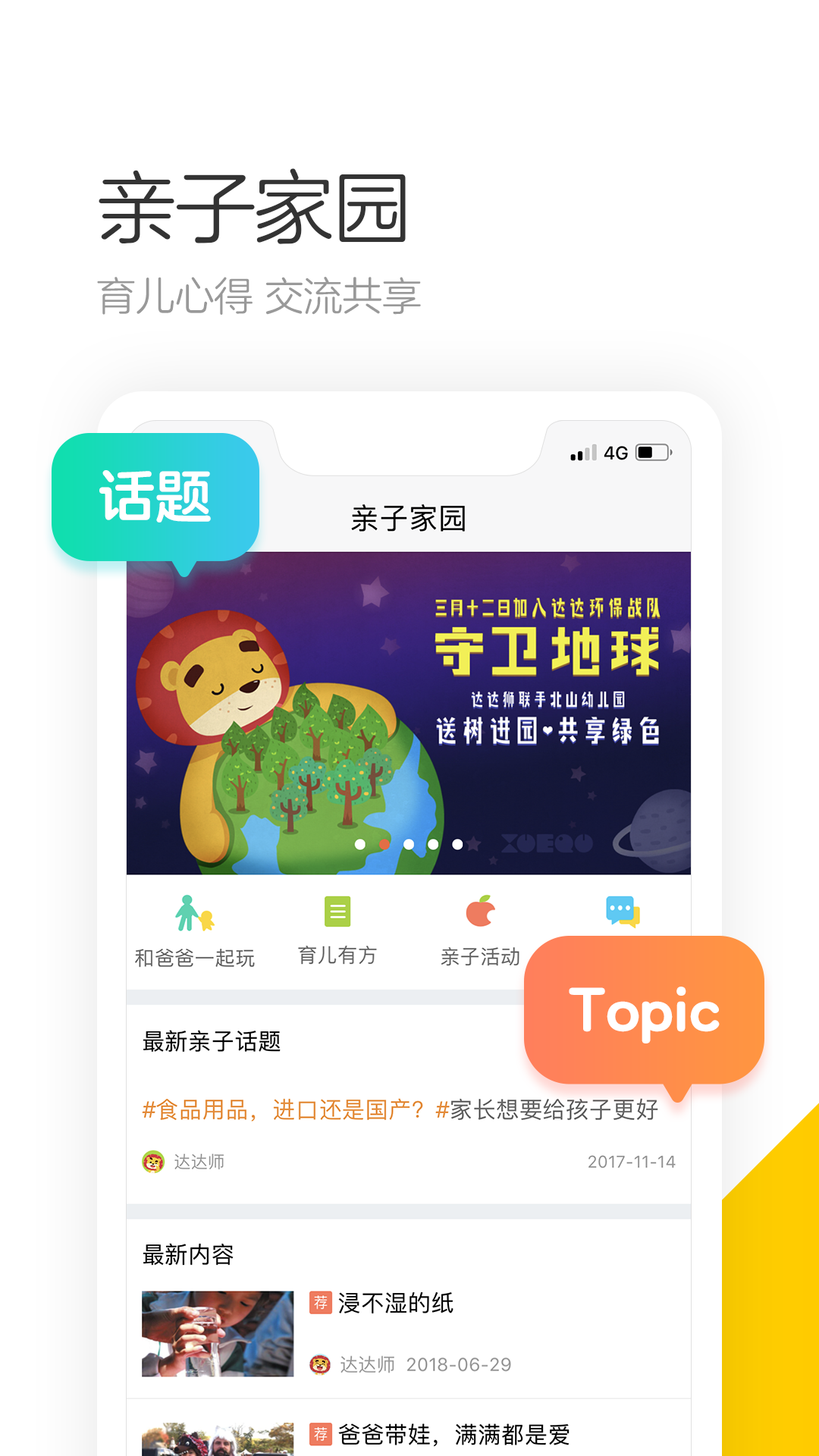 学趣乐园v4.2.0截图5