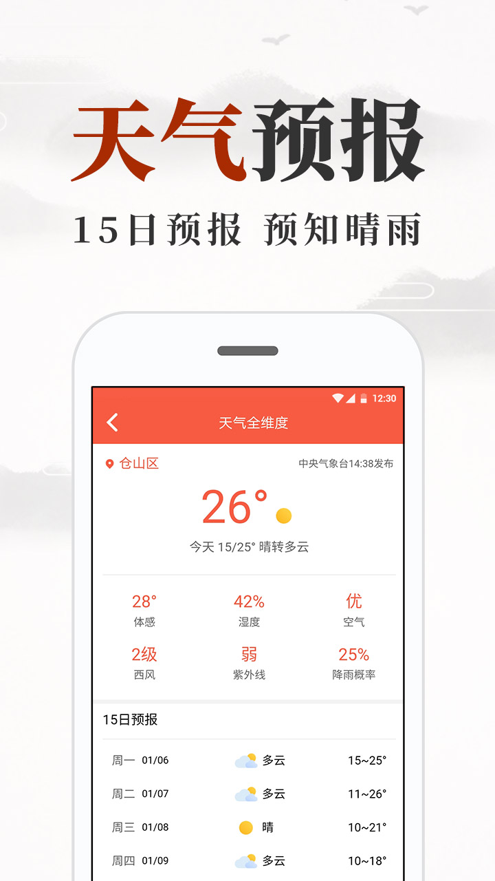 黃歷日歷截圖預覽
