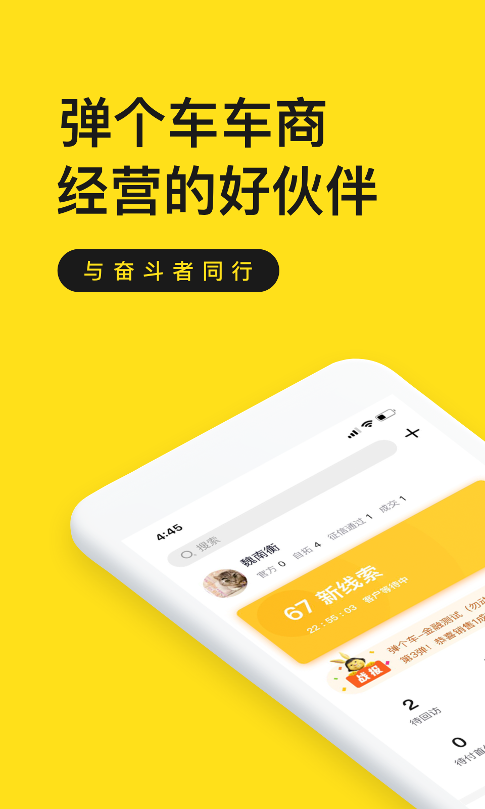 弹个车商家版截图1