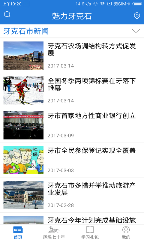 魅力牙克石截图1