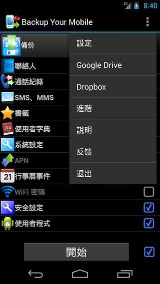 Backup Your Mobile - 手机备份截图3