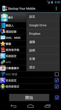 Backup Your Mobile - 手机备份截图