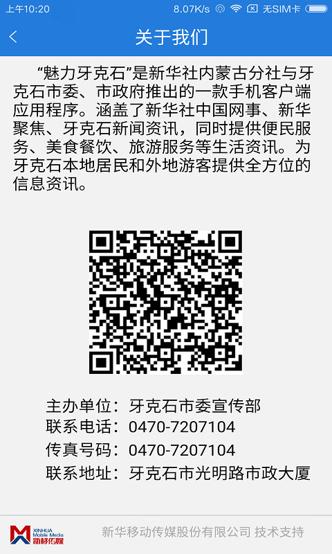 魅力牙克石截图5