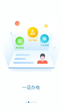 掌上電力截圖