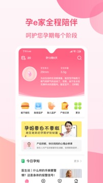 孕e家截圖
