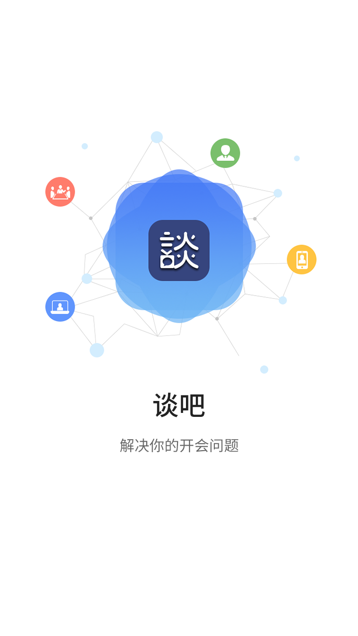 谈吧截图1