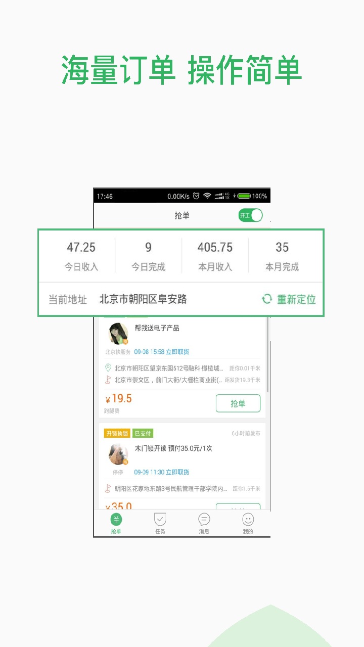 快服务骑士版v2.1.9截图2