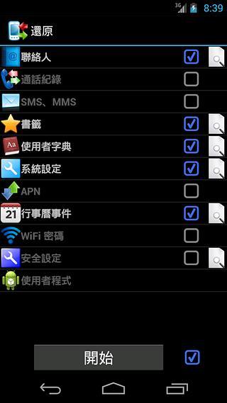 Backup Your Mobile - 手机备份截图4