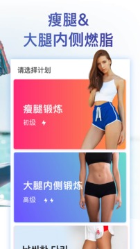 腿部锻炼截图