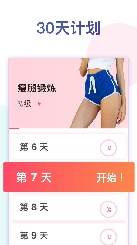 腿部锻炼截图5