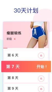 腿部锻炼截图