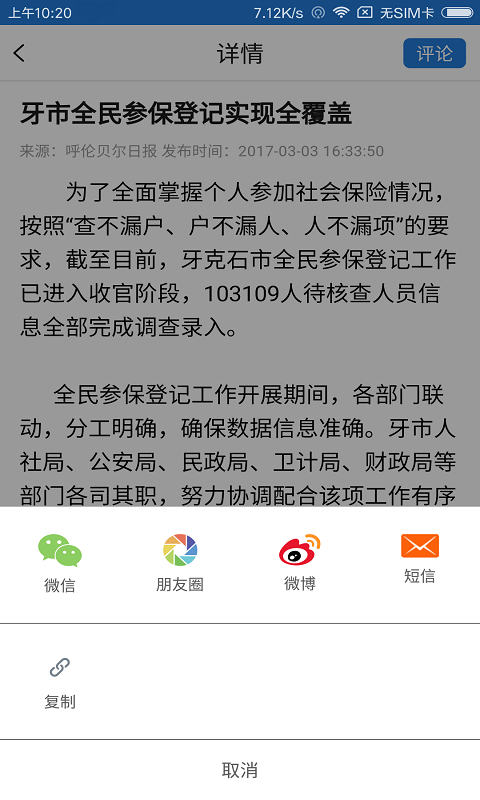 魅力牙克石截图3