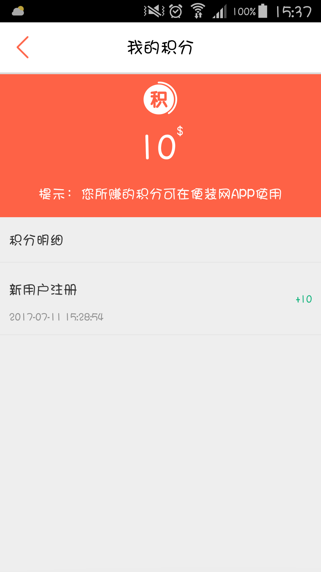 便装网快运截图3