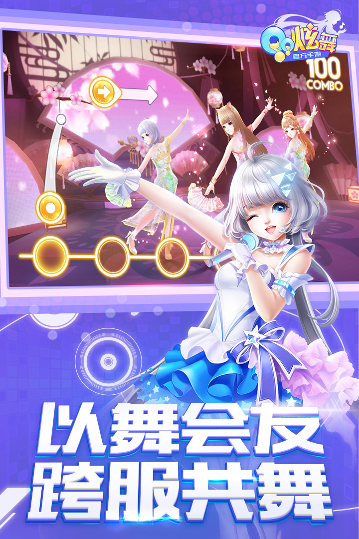 QQ炫舞手游截圖預覽