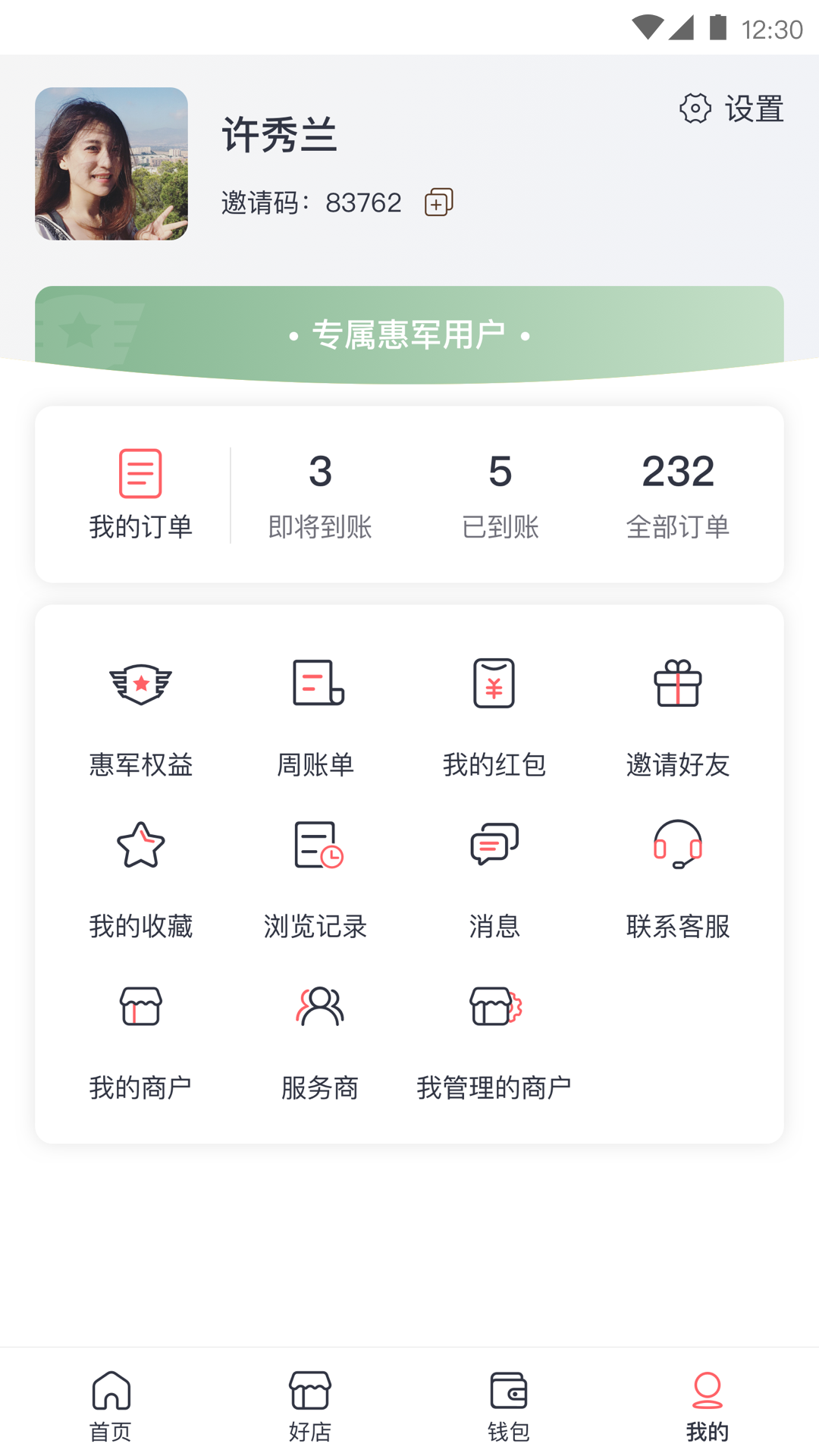 惠軍生活截圖預覽