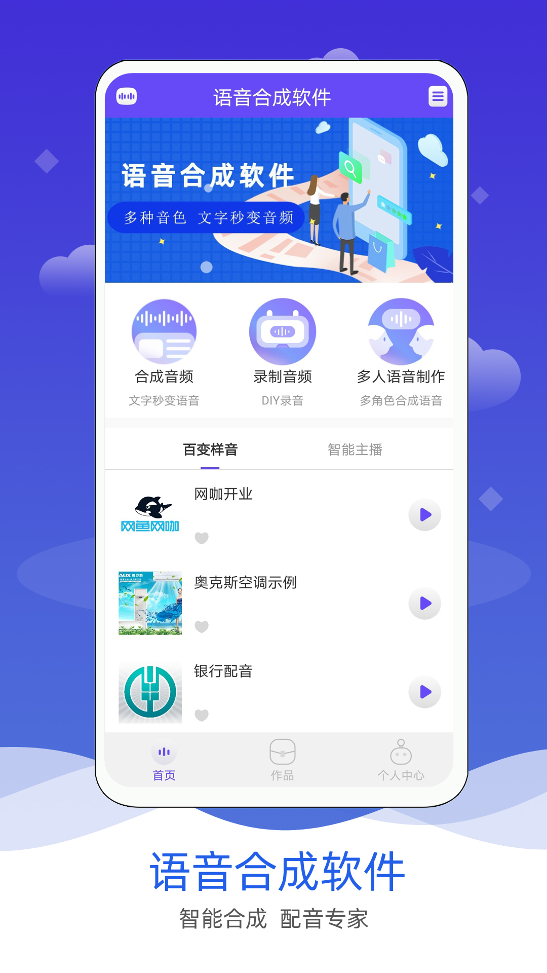 语音合成软件v1.0截图2