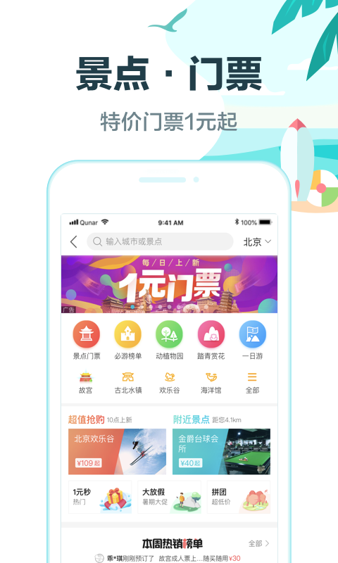 去哪儿旅行v8.9.36截图5