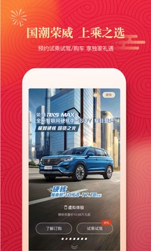 上汽榮威截圖