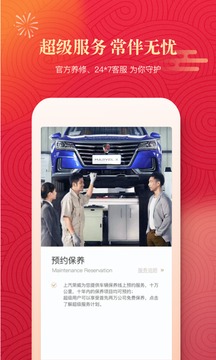 上汽榮威截圖
