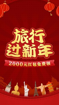 驢媽媽旅游截圖
