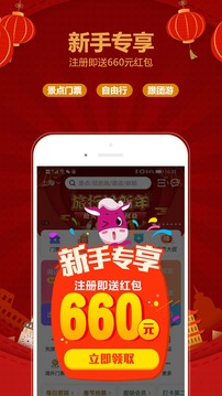 驢媽媽旅游截圖