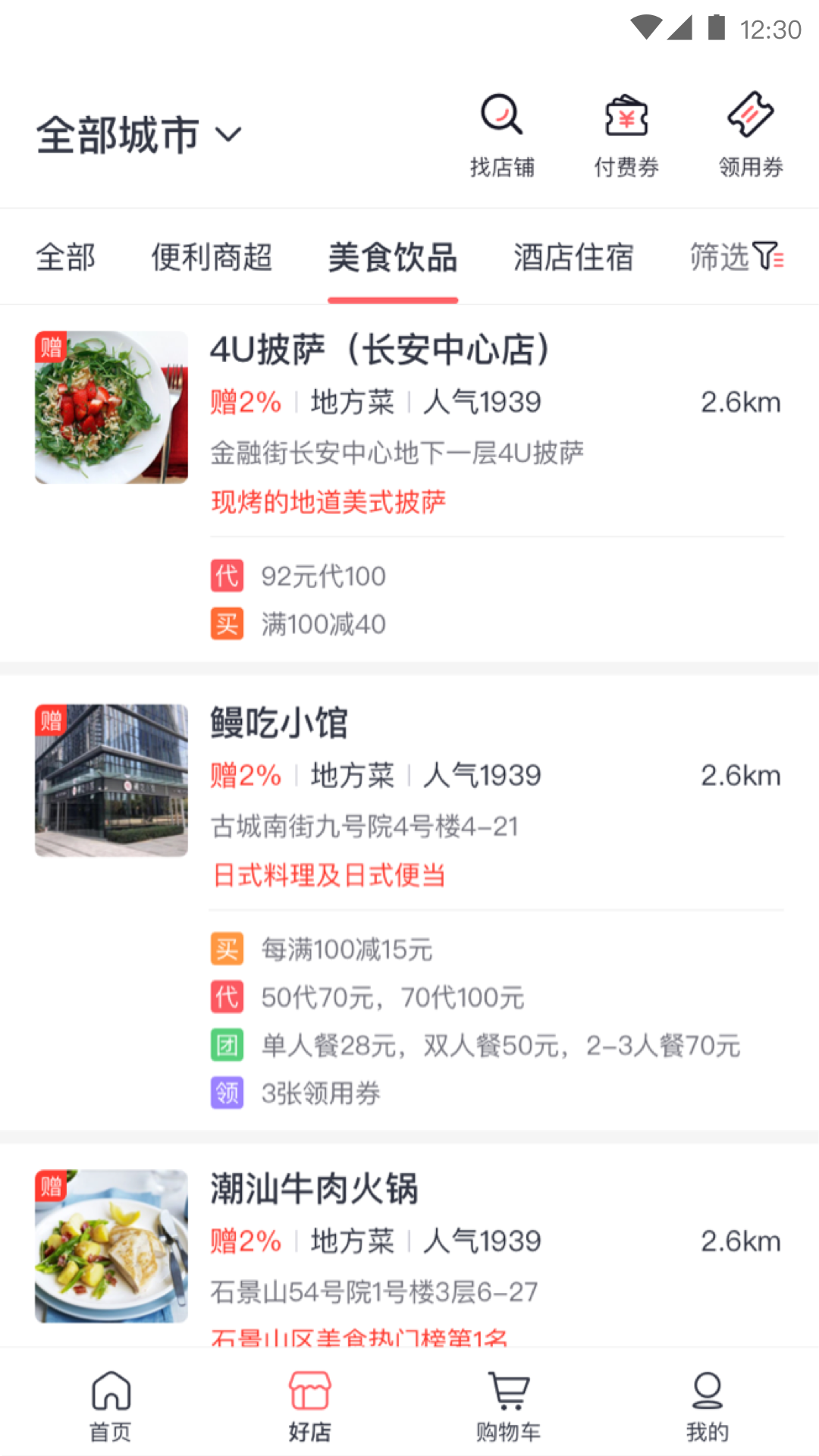 惠軍生活截圖預覽
