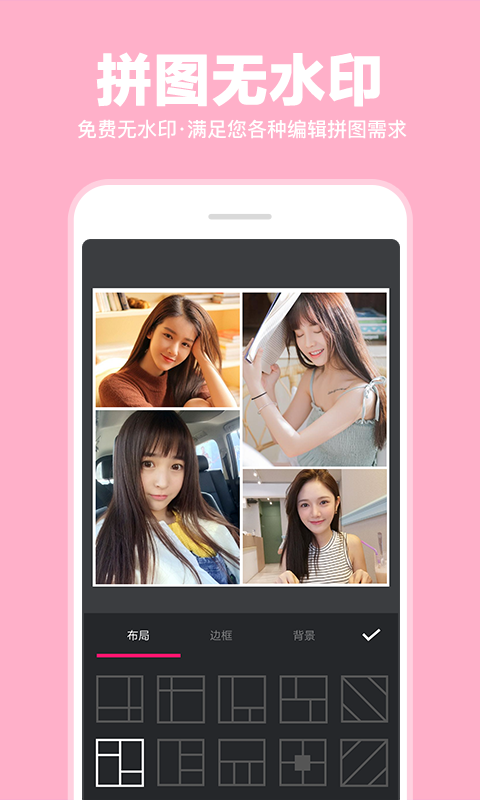 图片拼接P图编辑v1.3.11截图1