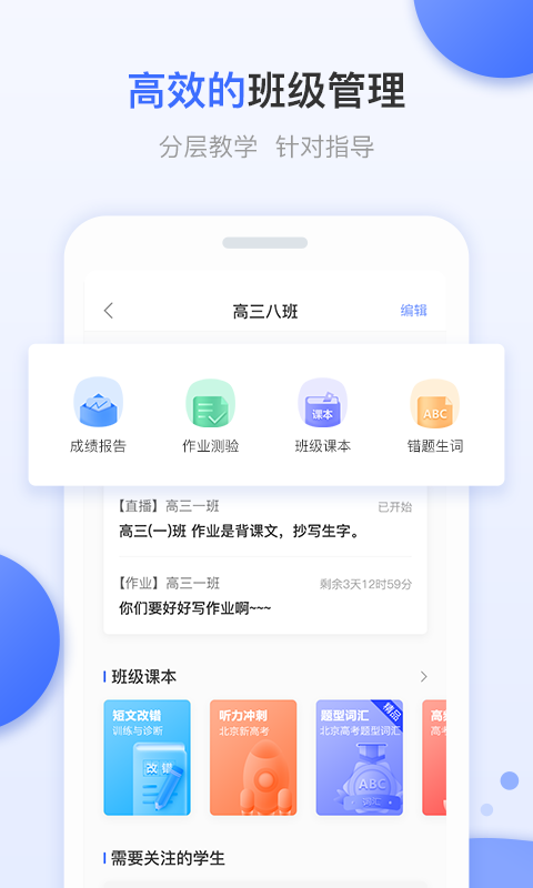 天学网教师端v3.4.2截图4